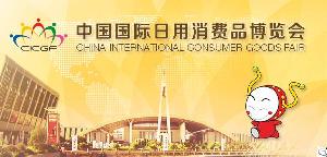 China International Consumer Goods Fair