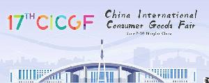 The 17th China International Consumer Goods Fair Cicgf 2018 In Ningbo, June 7th June10th, 2018.