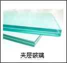 Laminated Glass