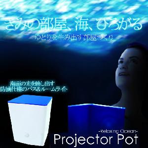 Relaxing Ocean Projector Pot