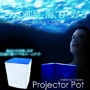 Relaxing Ocean Projector Pot