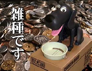 Choken Bako  Bank Dog