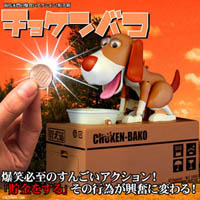 Choken-bako Hungry Coin Eating Dog Coming Soon