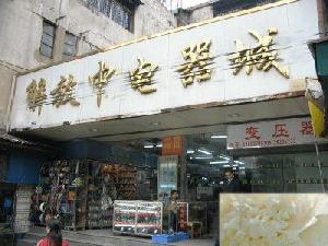 Guangzhou Wholesale Markets Of Electronics And Accessories Business Guide Guangzhou Translator China