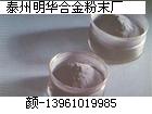 Tungsten Carbide Alloy Powder